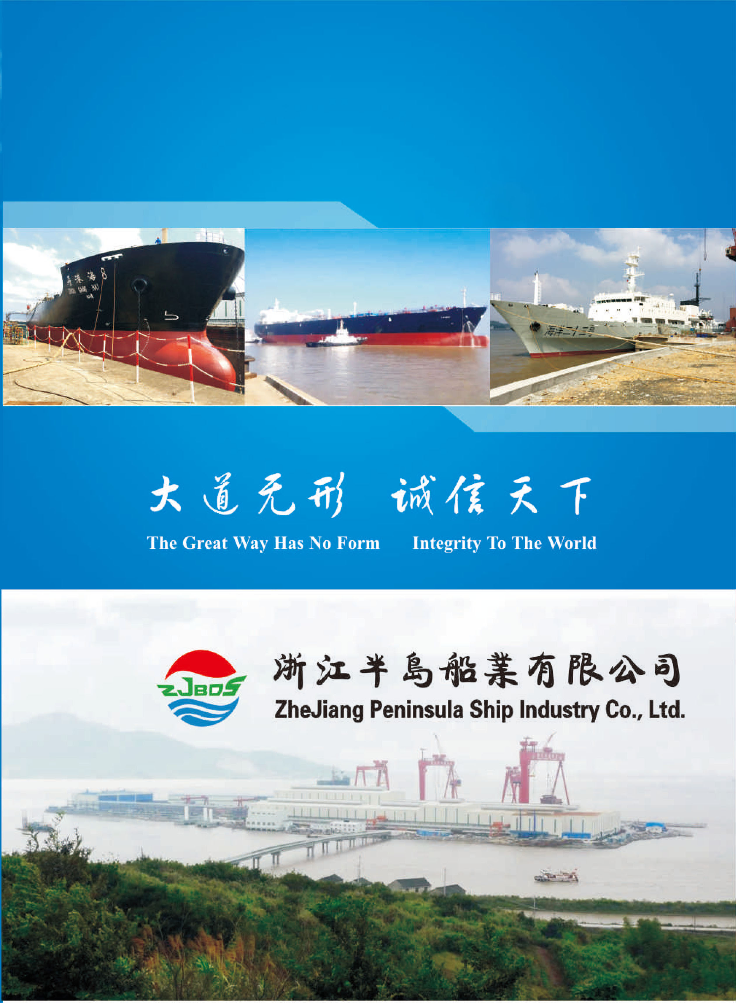 ZheJiang Peninsula Ship Industry Co.，Ltd(图1)